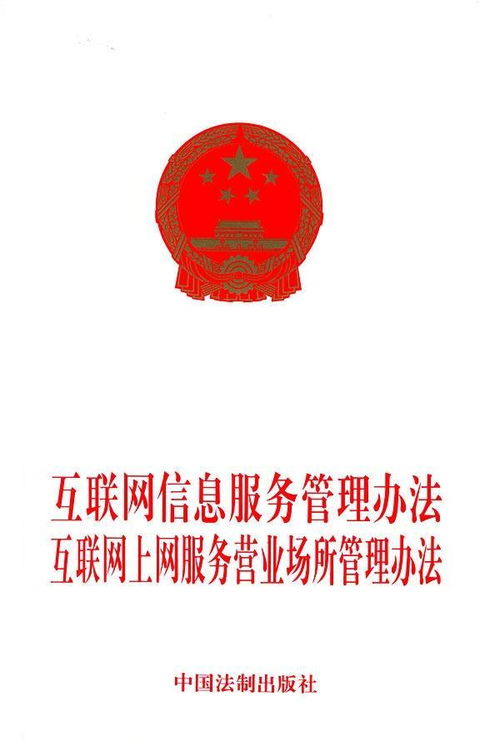 互聯(lián)網(wǎng)信息服務(wù)管理辦法與互聯(lián)網(wǎng)信息咨詢(xún)服務(wù)的規(guī)范與展望