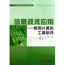 信息技術(shù)應(yīng)用 常用計算機工具軟件與職業(yè)教育精品系列教材的融合——以計算機軟件技術(shù)開發(fā)為例