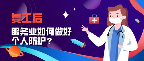 朝陽疾控提醒 物業、保潔、保安及科技中介服務人員防控指南