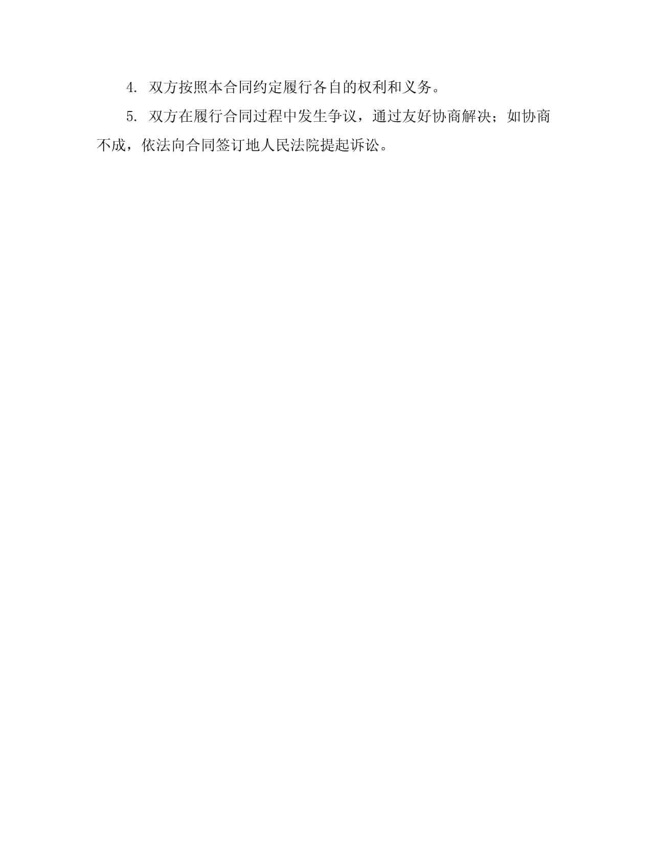 農業科技信息中介服務合同范本